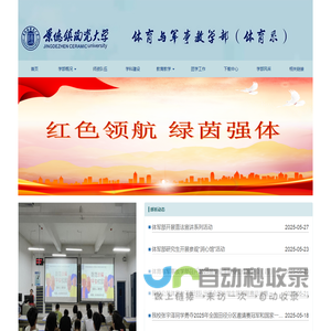 景德镇陶瓷大学-体育与军事教学部