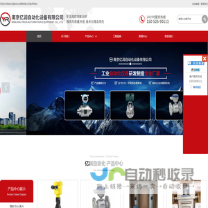 南京亿润自动化设备有限公司-首页