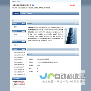 东莞市威通拓安科技有限公司