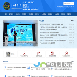 云南农业大学学生处