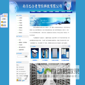 南京巴合曼智能科技有限公司 | http://www.baheman.com