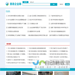 奥恩企业网ae71.com[原搜搜易]-助力企业轻松接新单