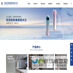 深圳汉威物联有限公司