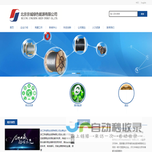 北京京城绿色能源有限公司