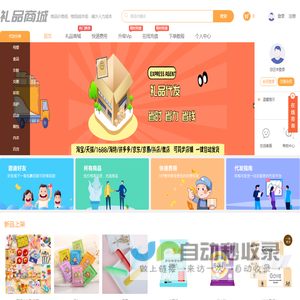 礼品商城-礼品代发网-礼品代发，礼品代发平台，一件代发货，小礼品代发平台