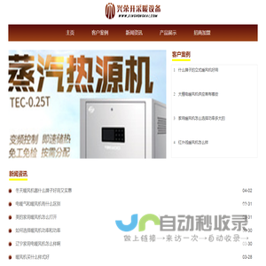 供暖设备_取暖设备_采暖锅炉_电热锅炉_兴荣开采暖设备公司