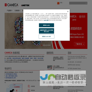 CAMECA-元素和同位素微区分析-阿美特克
