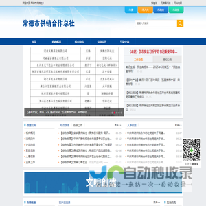 常德市供销社