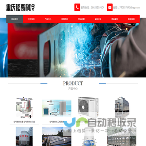 重庆隆高制冷设备有限公司