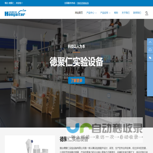 烟台德聚仁实验设备有限公司 – 烟台德聚仁实验设备有限公司
