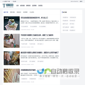 财经知识科普_债务逾期处理_专业的财经综合服务平台 - 天下财富