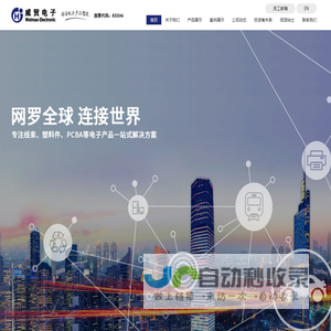 上海威贸电子股份有限公司