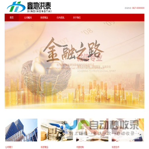 鑫地洪泰实业