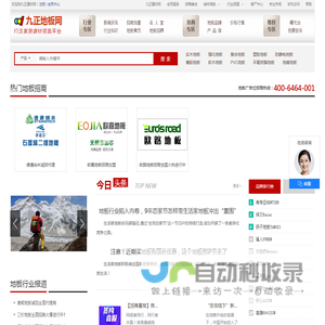 地板招商_地板品牌_地板资讯 - 九正地板网