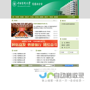 中国药科大学党委办公室