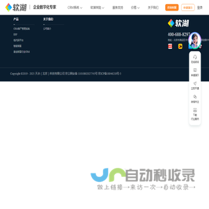 CRM客户销售管理软件-营销业务管理服务系统价格-软湖