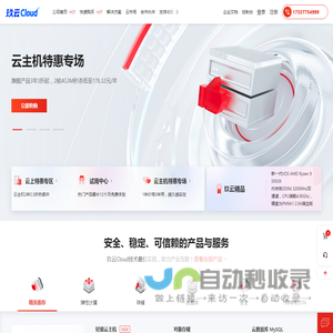 网站首页 - 玖云Cloud
