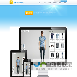 3D试衣间_AI虚拟试衣_一键换装淘宝试衣网页版_AI试衣镜-奥狮科技
