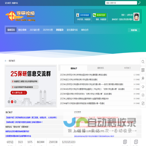 保研论坛-保研学子前沿交流社区 -  Powered by Discuz!