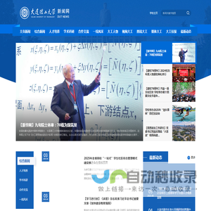 大连理工大学新闻网