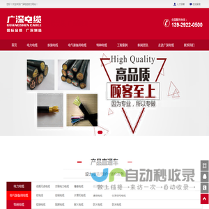 广东广深电缆有限公司-广东广深电缆有限公司
