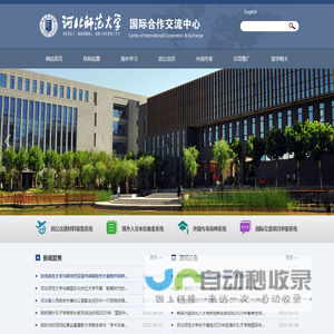 国际合作处