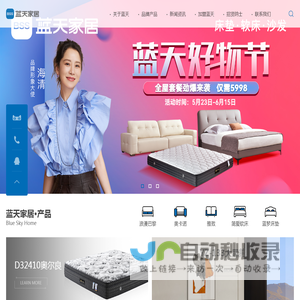 山东蓝天家具有限公司
