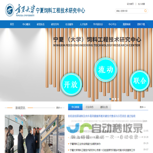 宁夏大学饲料工程技术研究中心
