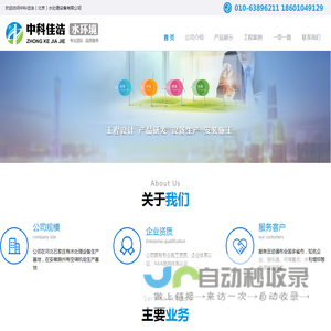 中科佳洁（北京）水处理设备有限公司--智慧水工程、智能水务