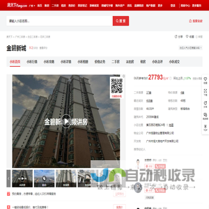 【广州金碧新城小区,二手房,租房】- 广州房天下