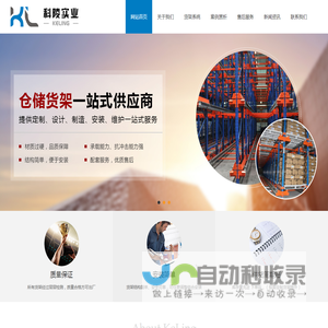 货架系统-上海科陵实业有限公司