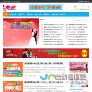 婚博会网 - 全国婚庆博览会展讯平台[赠门票]婚博会排期