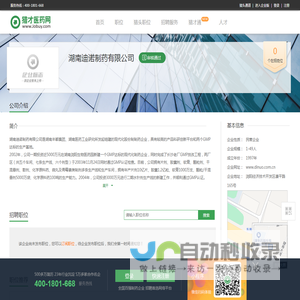 湖南迪诺制药有限公司招聘信息-猎才医药网