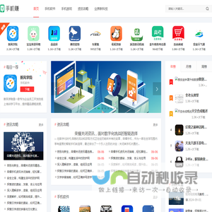 大美手机软件园 - 精选海量优质手机应用