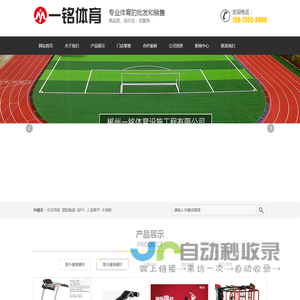 郴州一铭体育设施工程有限公司_郴州设施工程|郴州体育施工|郴州体育产品