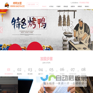 北京烤鸭加盟费用条件_北京烤鸭加盟哪家好_烤鸭加盟