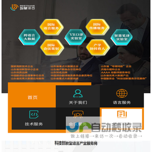 科技创新型语言产业服务商