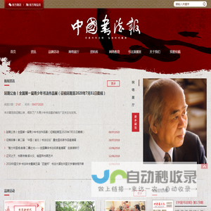 中国书法报社