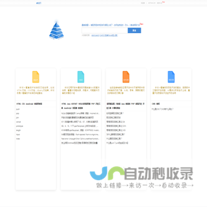 W3CAPI 在线教程 | 菜鸟教程 - 以API的视角诠释计算机技术