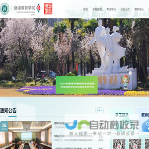 上海师范大学继续教育学院学思课堂