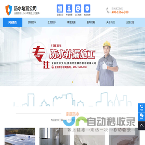 漏水维修-卫生间漏水维修电话400-1566-200-漏水快速补漏-上门维修漏水 -防水补漏公司