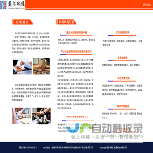 蓉汇政通科技