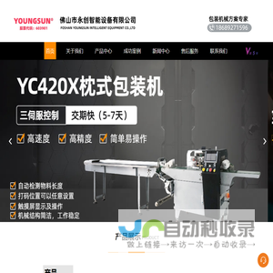 自动理料线-食品理料线-理料包装线-理料传输线-理料线厂家-佛山市永创智能设备有限公司
