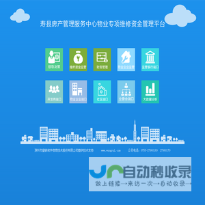寿县房产管理服务中心物业专项维修资金管理平台