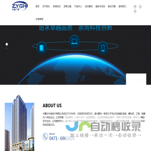 内蒙古中益电子有限公司