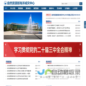自然资源部海洋减灾中心