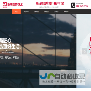 重庆雨帝防水——首页