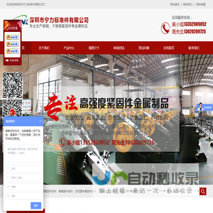 碳钢紧固件系列-不锈钢紧固件系列-铜紧固件系列-深圳市宁力标准件有限公司
