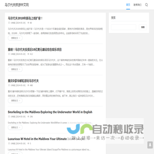 马尔代夫旅游中文网 - 马尔代夫旅游报价
