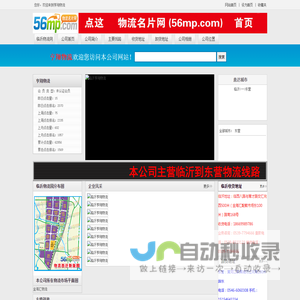 亨翔物流 临沂亨翔物流